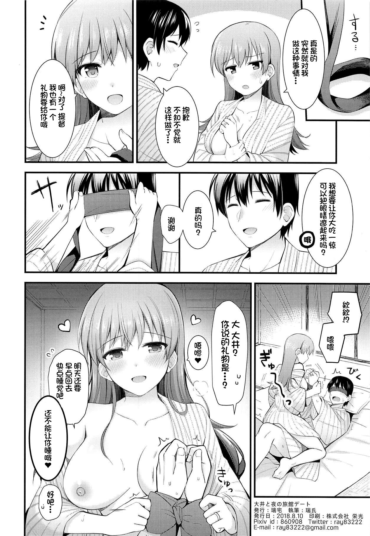 (C94) [Rayzhai (Rayze)] Ooi to Yoru no Ryokan Date (Kantai Collection -KanColle-) [Chinese] [不咕鸟汉化组] image number 26