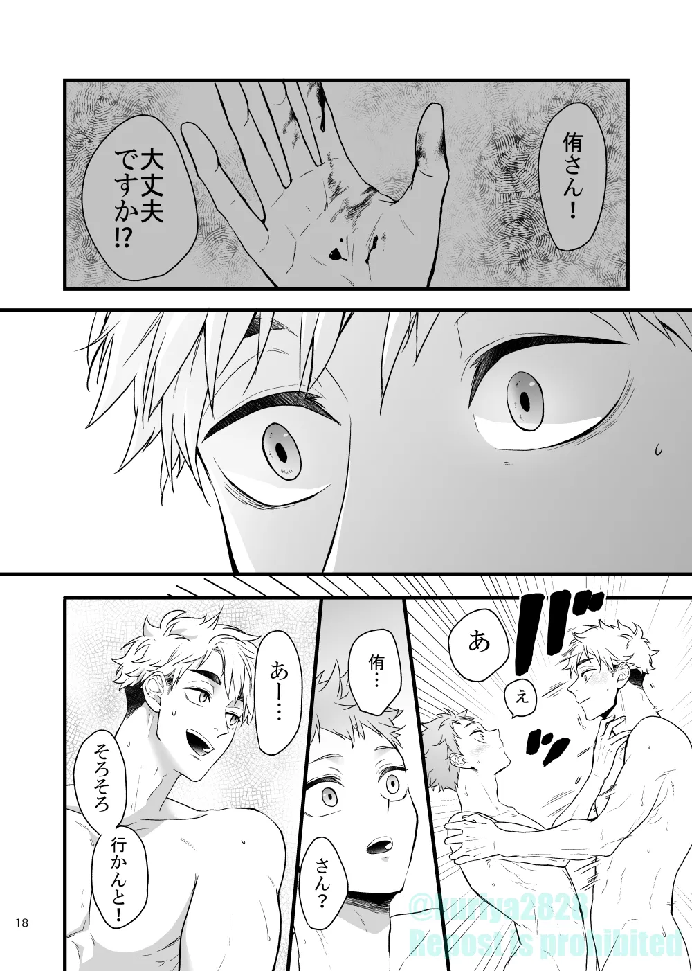 [electrocks (Kuriya)] うそやろゆめであってくれ前編 (Haikyuu!!) [Digital] 画像番号 17