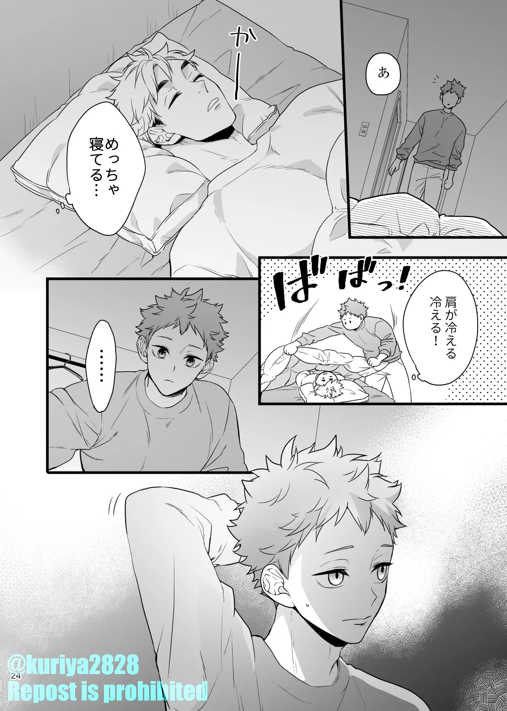 [electrocks (Kuriya)] うそやろゆめであってくれ前編 (Haikyuu!!) [Digital] 画像番号 23