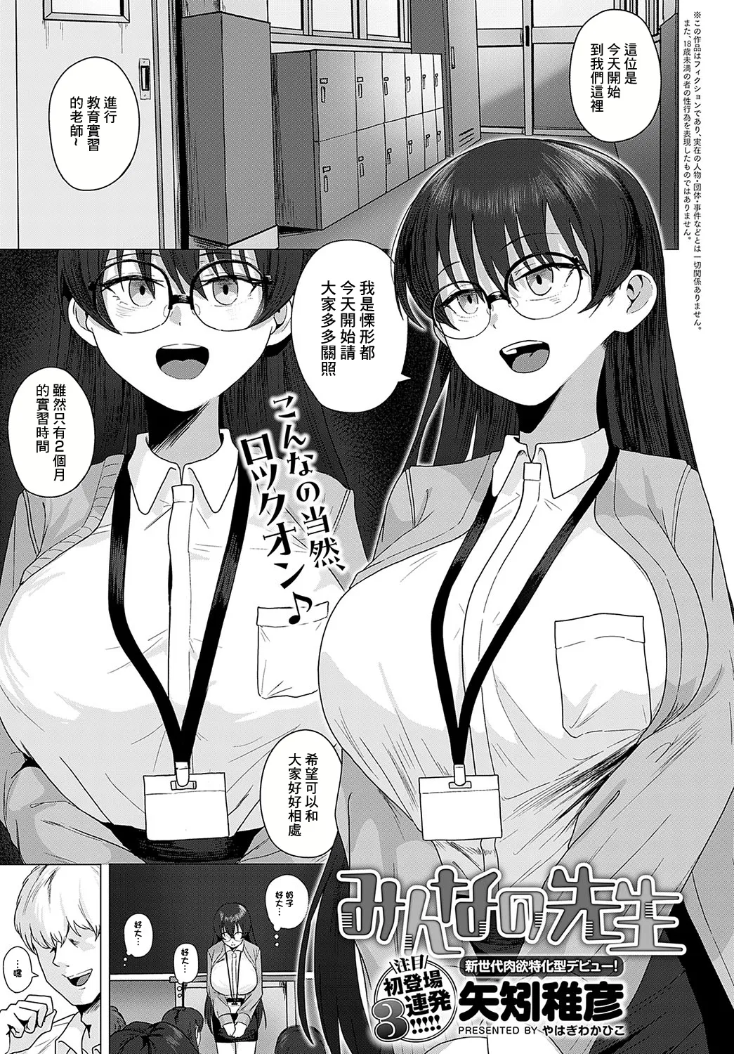 [Yahagi Wakahiko] Minna no Sensei (COMIC Anthurium 2024-12) [Chinese] [Digital] image number 1