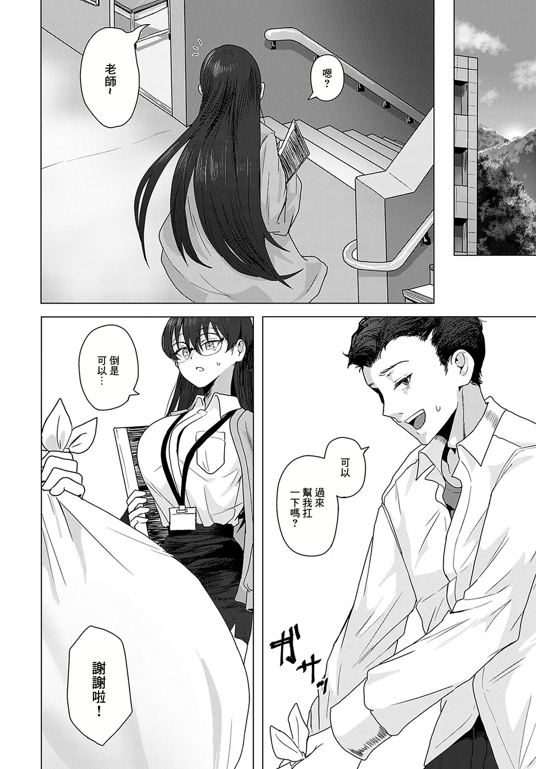 [Yahagi Wakahiko] Minna no Sensei (COMIC Anthurium 2024-12) [Chinese] [Digital] image number 2