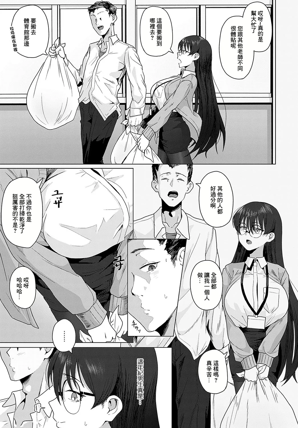 [Yahagi Wakahiko] Minna no Sensei (COMIC Anthurium 2024-12) [Chinese] [Digital] image number 3