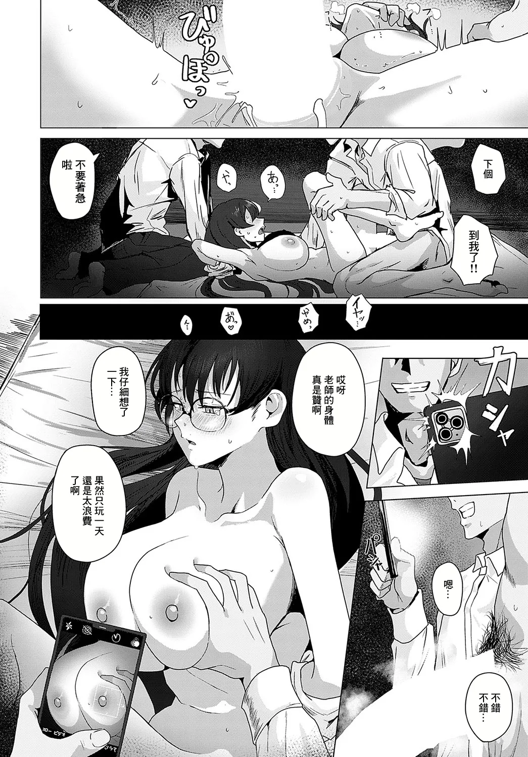 [Yahagi Wakahiko] Minna no Sensei (COMIC Anthurium 2024-12) [Chinese] [Digital] image number 12