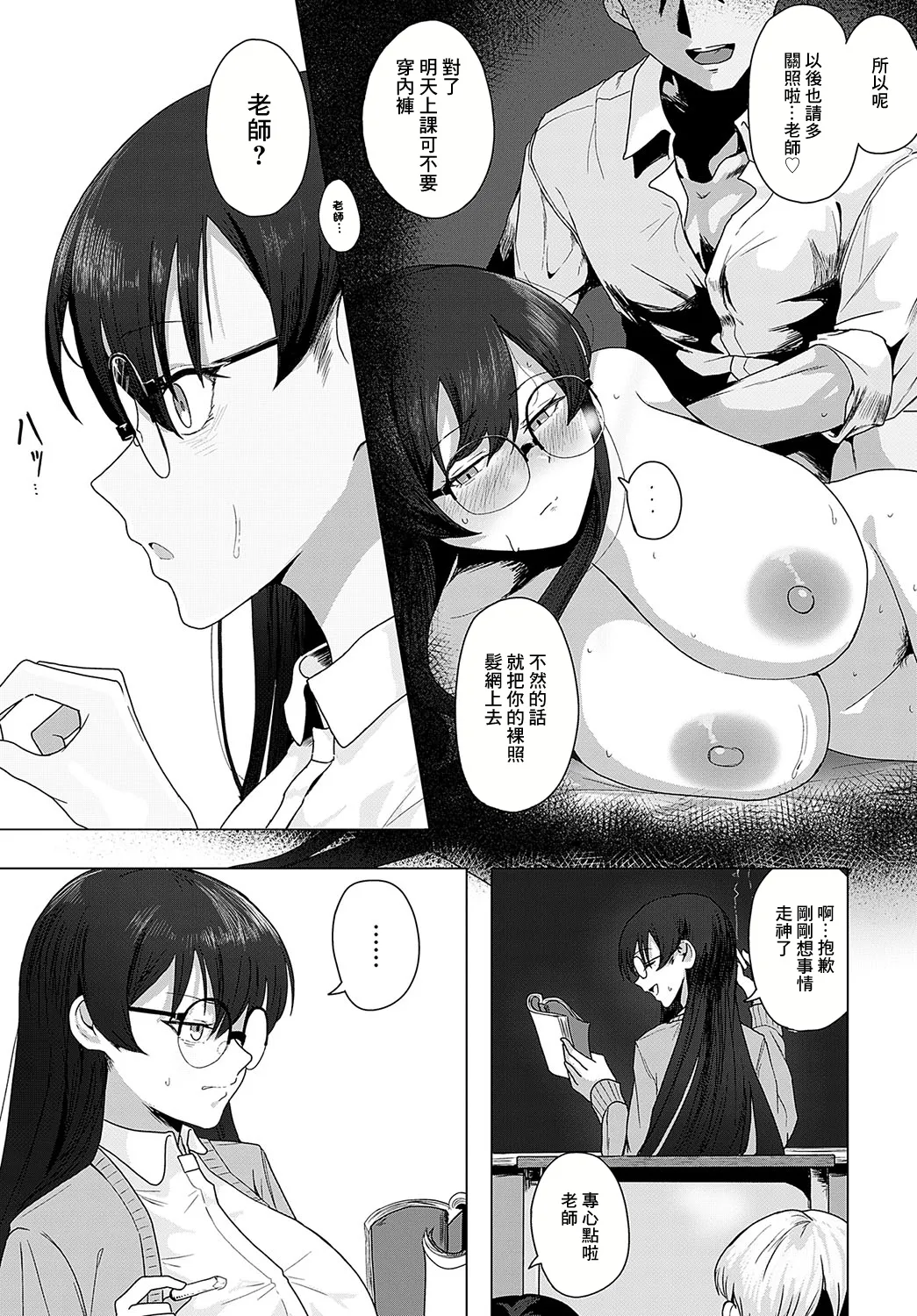 [Yahagi Wakahiko] Minna no Sensei (COMIC Anthurium 2024-12) [Chinese] [Digital] image number 13