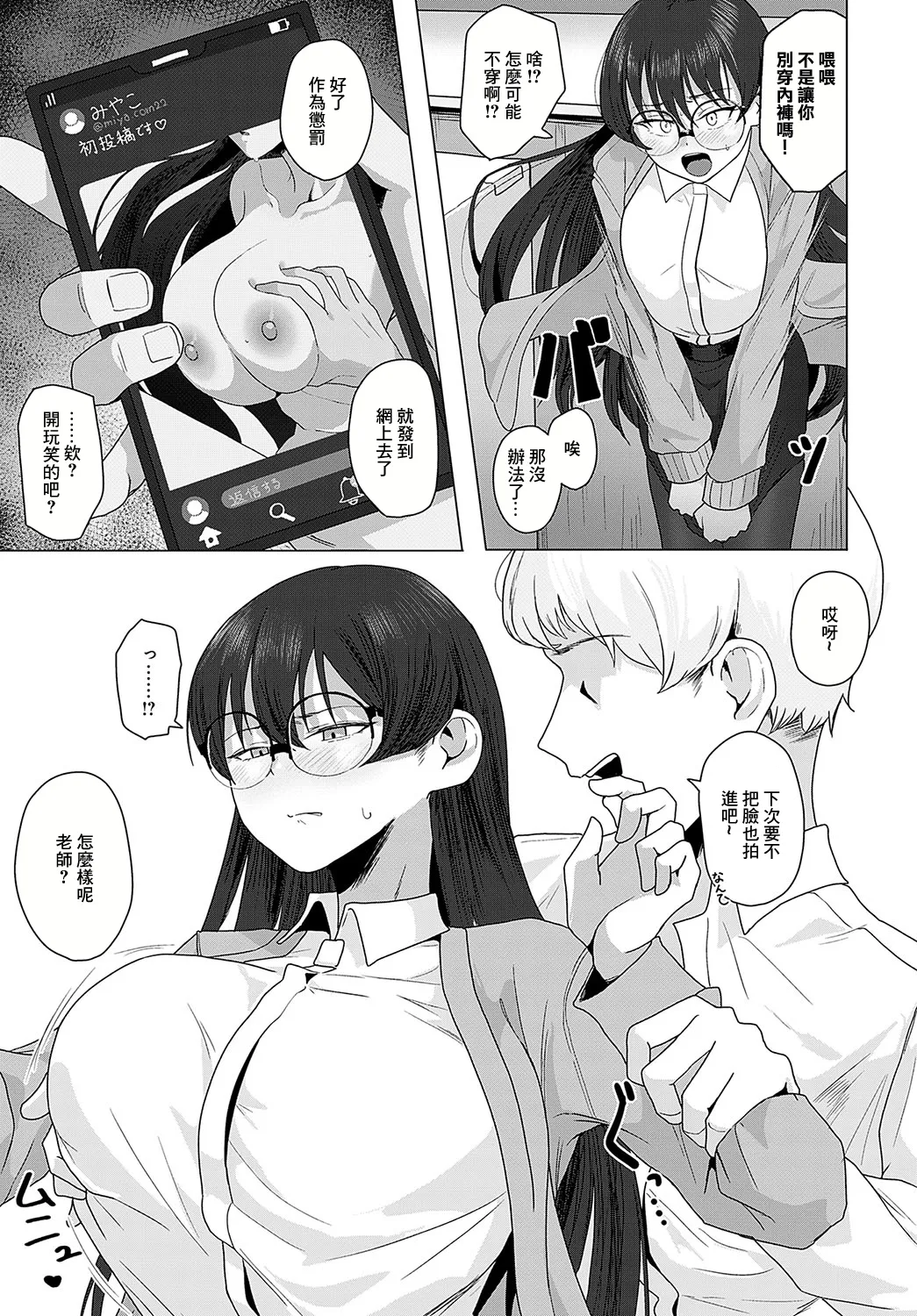 [Yahagi Wakahiko] Minna no Sensei (COMIC Anthurium 2024-12) [Chinese] [Digital] image number 15