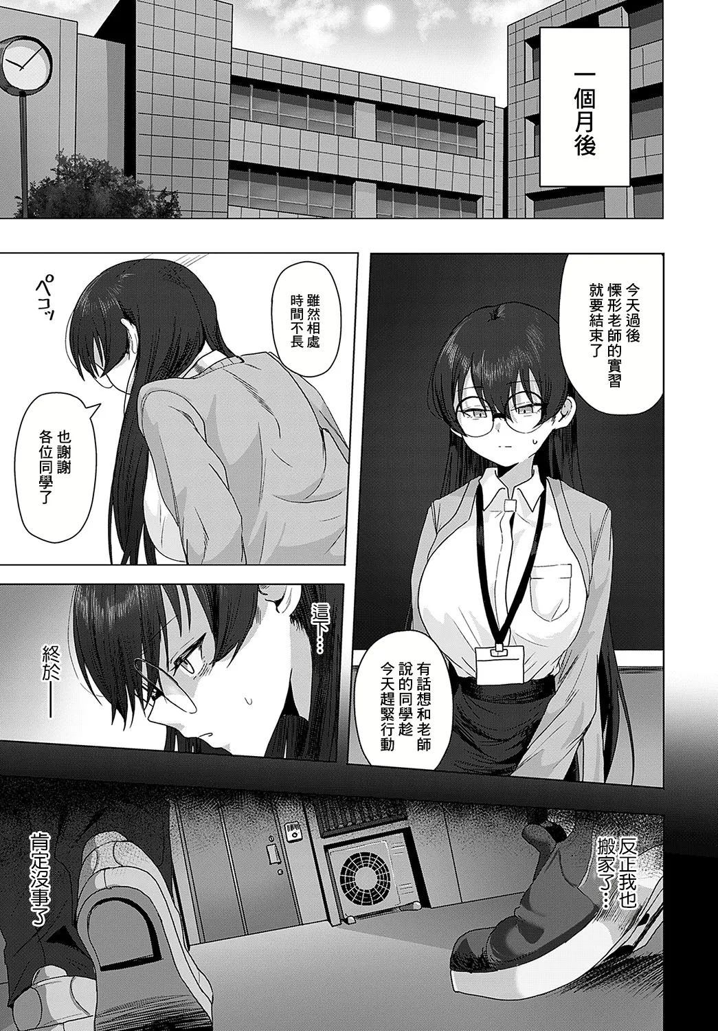 [Yahagi Wakahiko] Minna no Sensei (COMIC Anthurium 2024-12) [Chinese] [Digital] image number 35