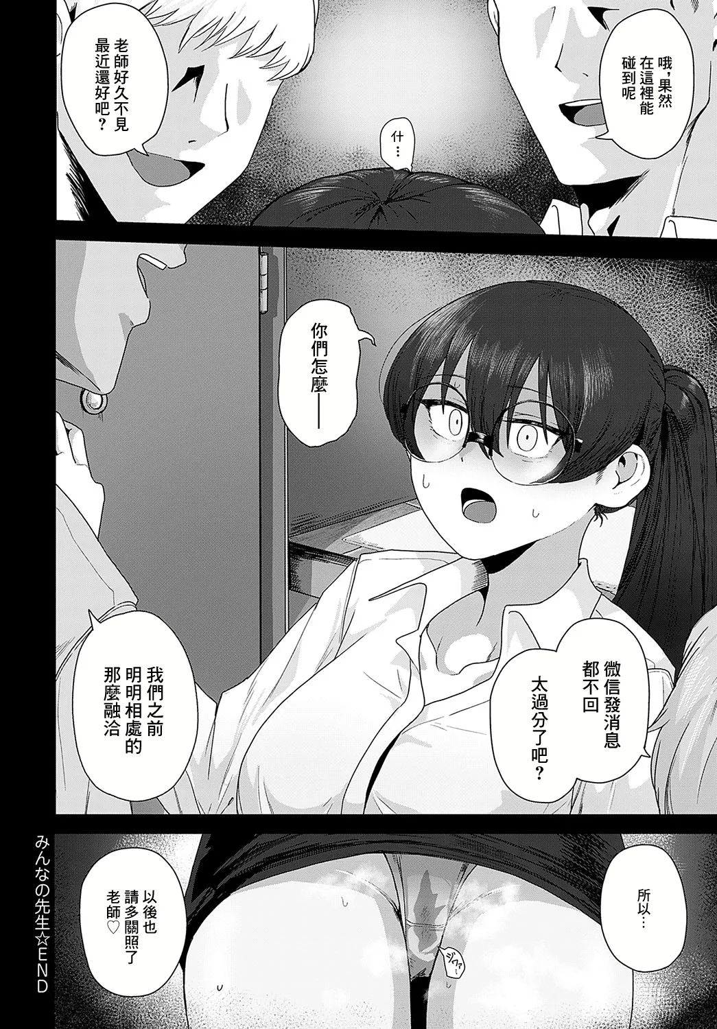 [Yahagi Wakahiko] Minna no Sensei (COMIC Anthurium 2024-12) [Chinese] [Digital] image number 36