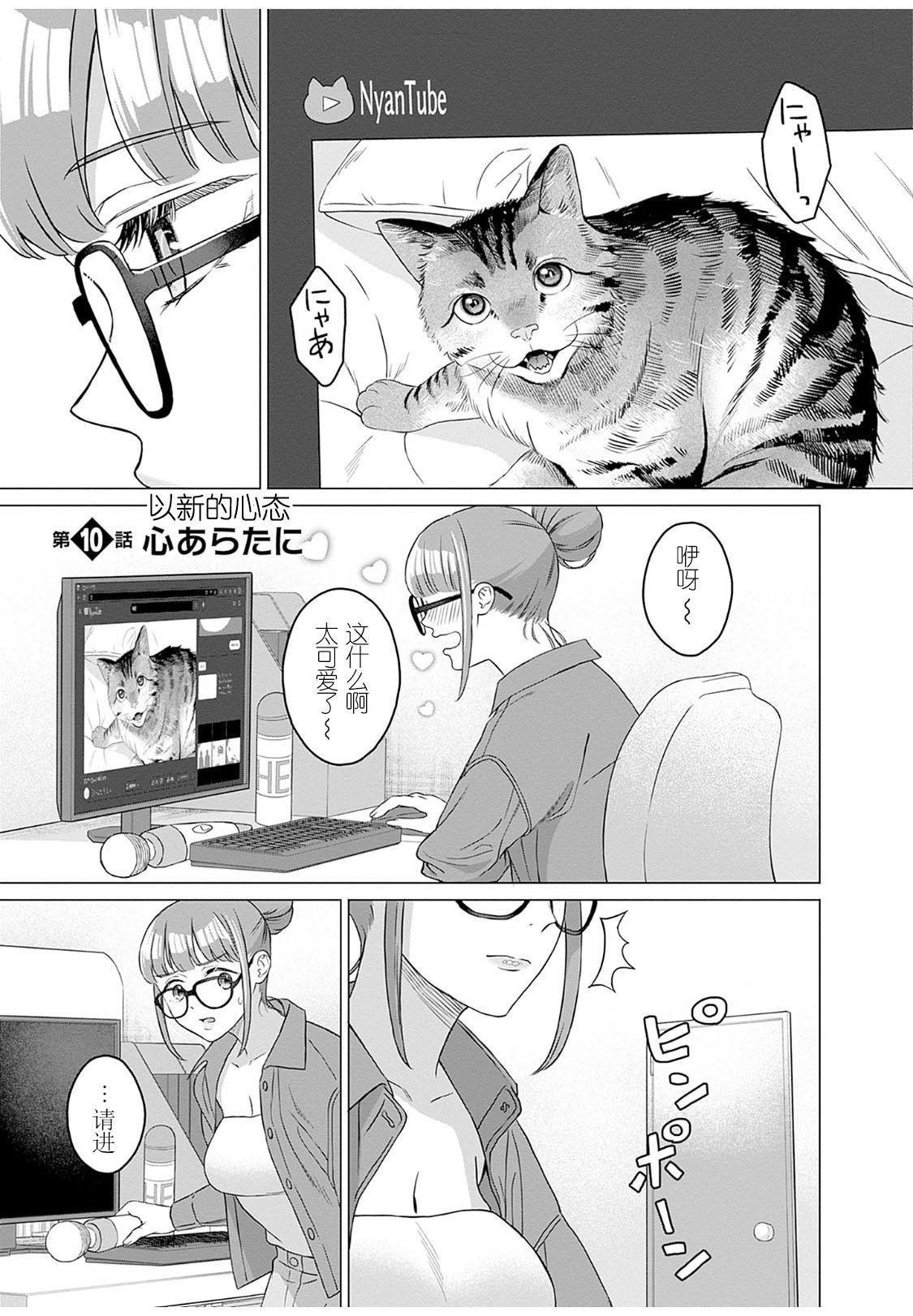 女性専用 第十話 [个人汉化] 【JoSeiSennYou】Honami Uchida Part.10 numero di immagine  1