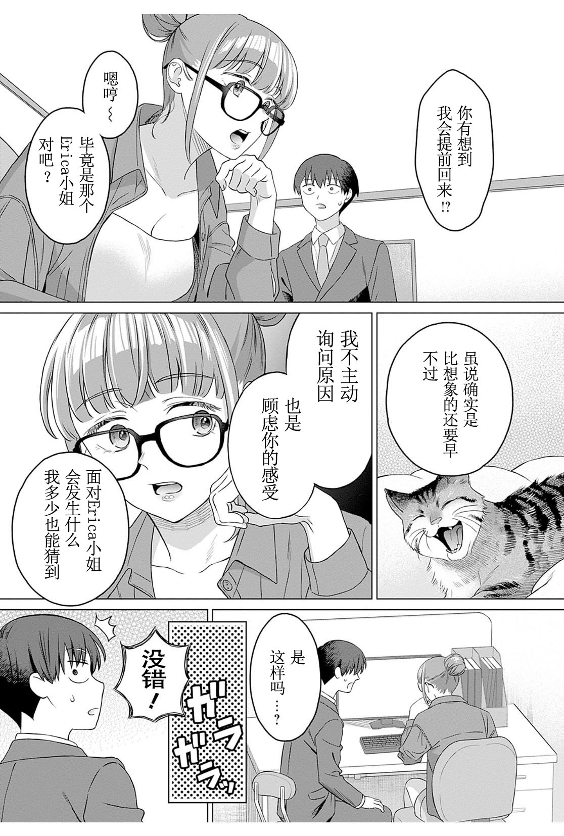 女性専用 第十話 [个人汉化] 【JoSeiSennYou】Honami Uchida Part.10 numero di immagine  9