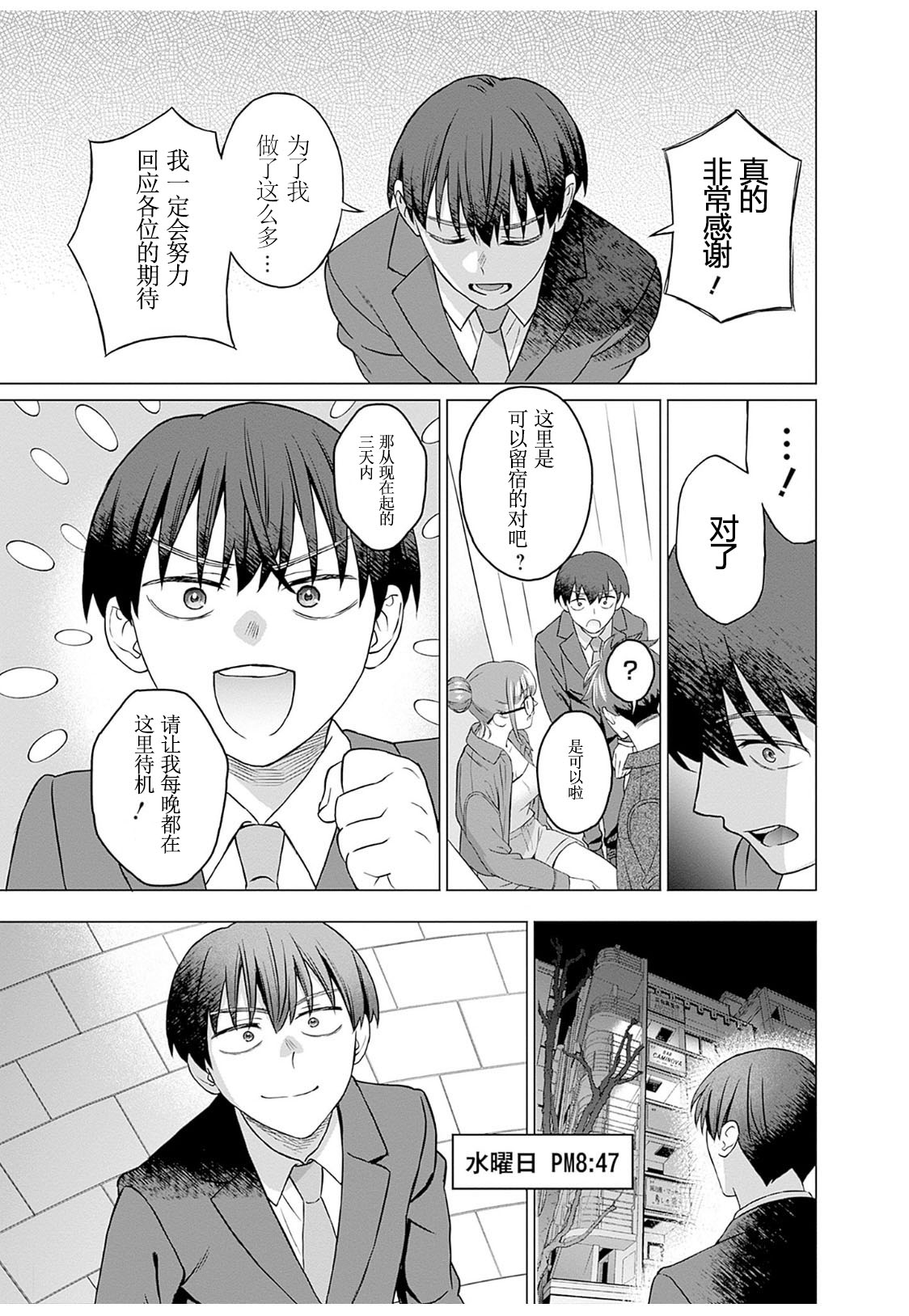 女性専用 第十話 [个人汉化] 【JoSeiSennYou】Honami Uchida Part.10 numero di immagine  15