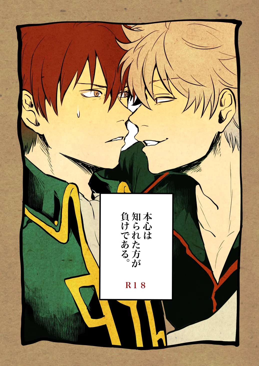 [BNBN (Hanabi)] 本心は知られた方が負けである。 (Gintama) [Digital] imagen número 1