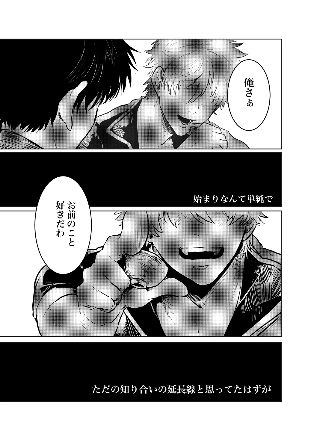 [BNBN (Hanabi)] 本心は知られた方が負けである。 (Gintama) [Digital] imagen número 2