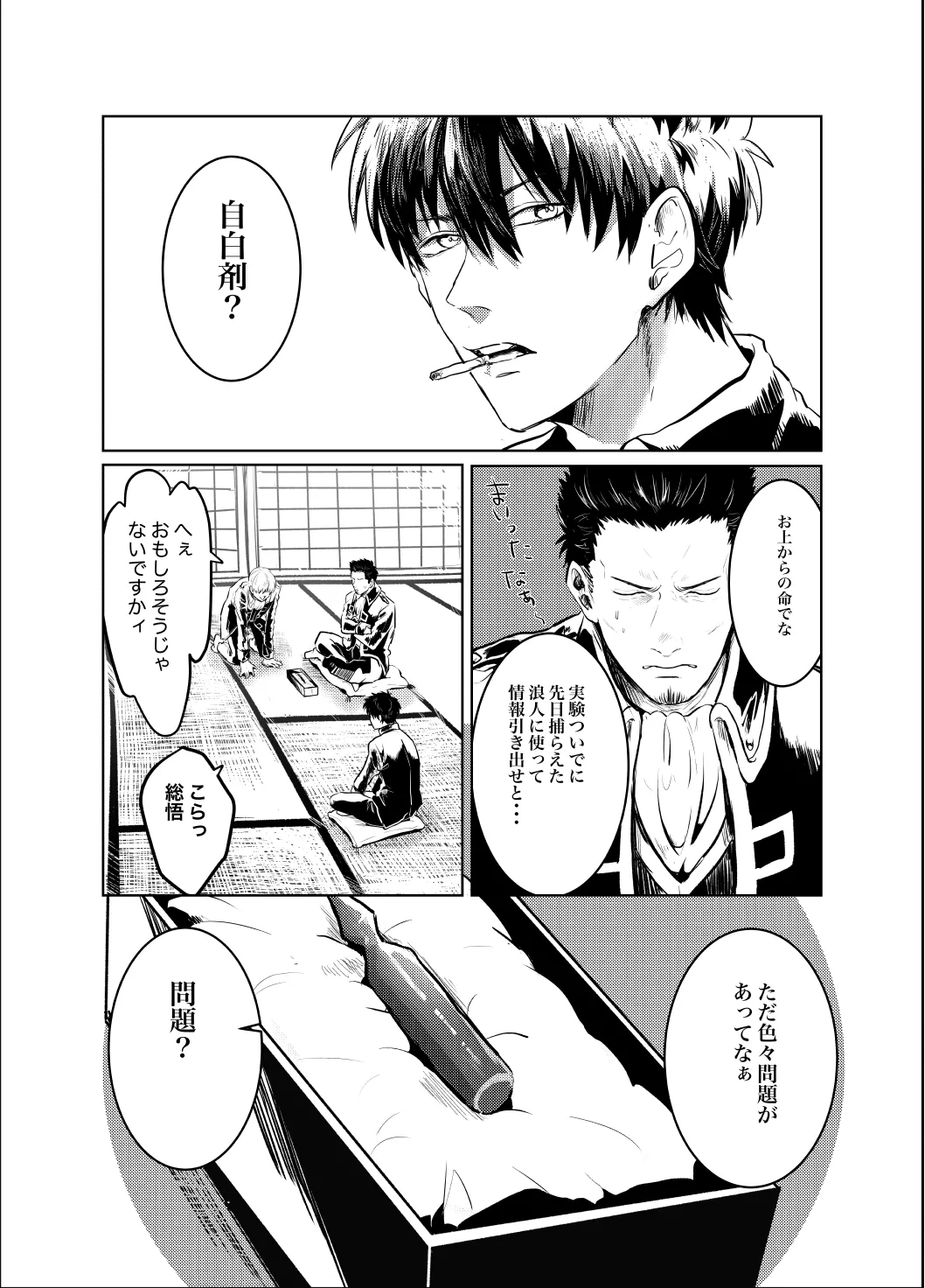 [BNBN (Hanabi)] 本心は知られた方が負けである。 (Gintama) [Digital] imagen número 5
