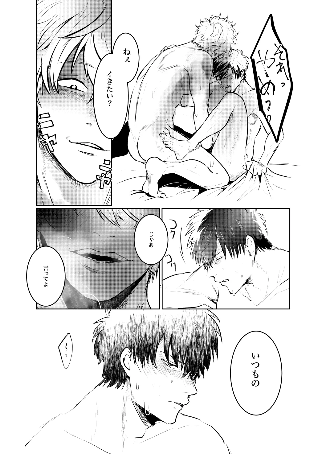 [BNBN (Hanabi)] 本心は知られた方が負けである。 (Gintama) [Digital] imagen número 10