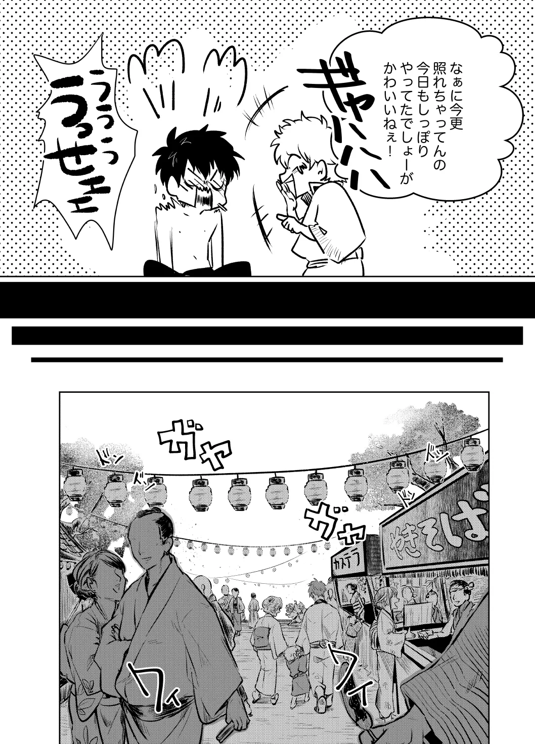 [BNBN (Hanabi)] 本心は知られた方が負けである。 (Gintama) [Digital] imagen número 13