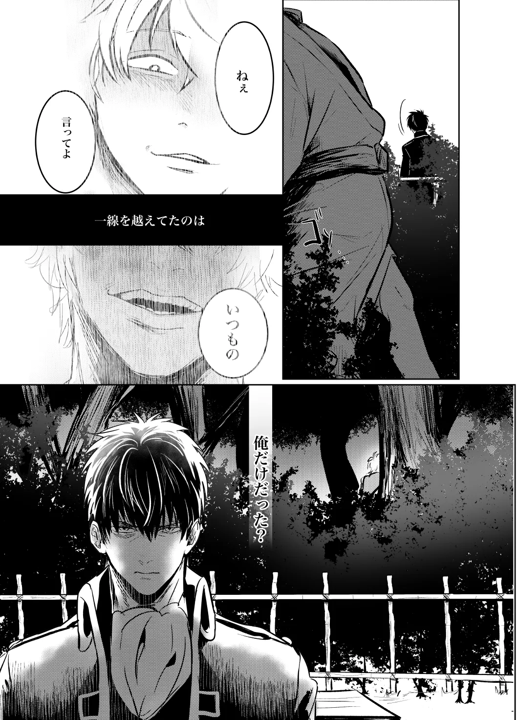 [BNBN (Hanabi)] 本心は知られた方が負けである。 (Gintama) [Digital] imagen número 18