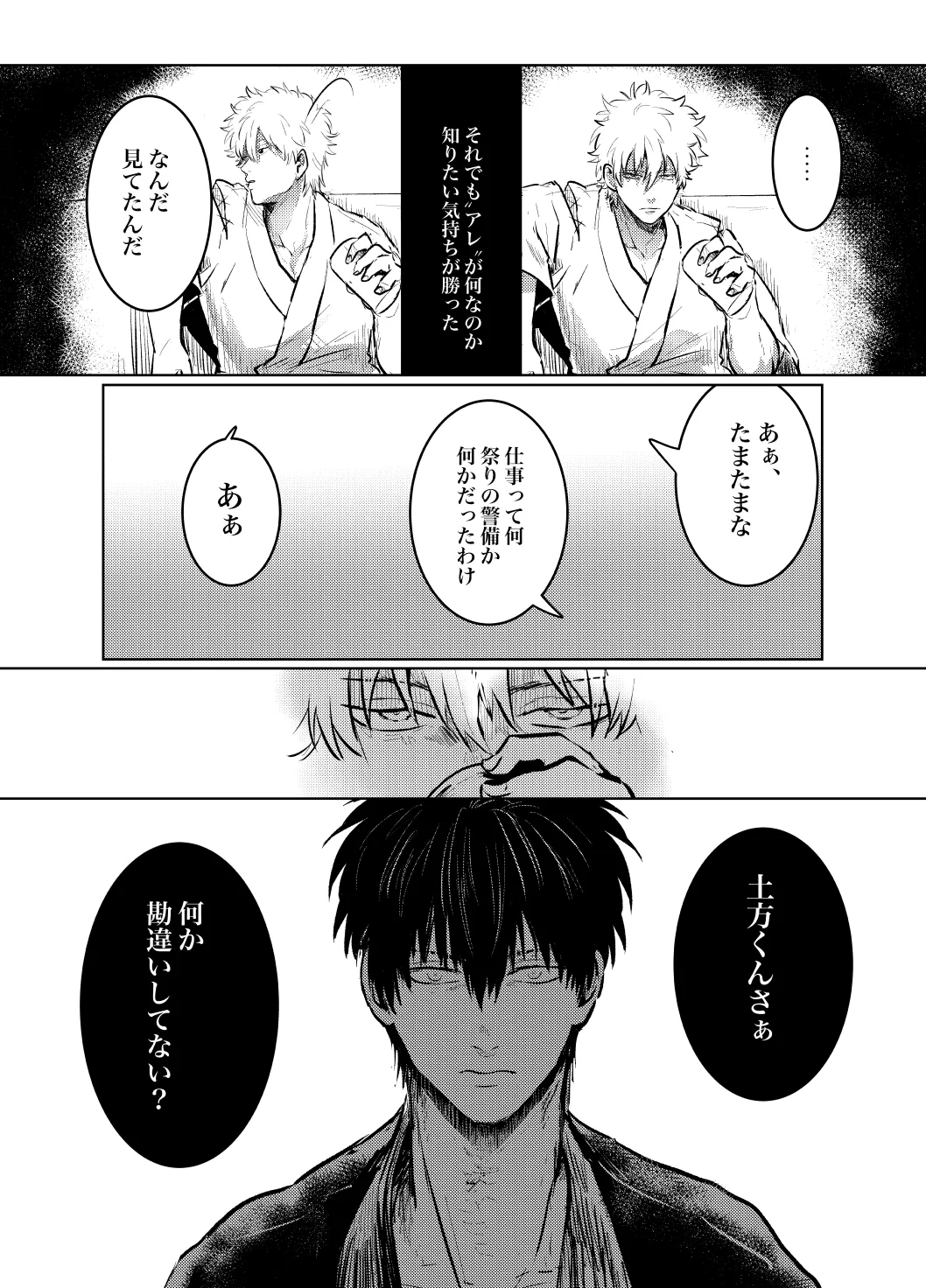 [BNBN (Hanabi)] 本心は知られた方が負けである。 (Gintama) [Digital] imagen número 22