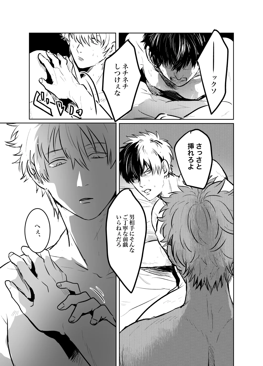 [BNBN (Hanabi)] 本心は知られた方が負けである。 (Gintama) [Digital] imagen número 28