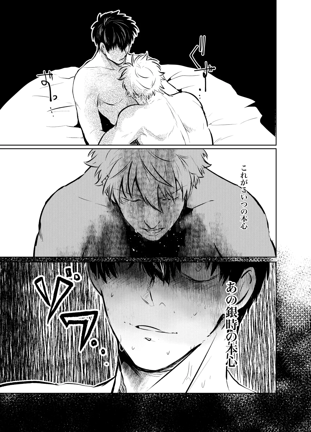 [BNBN (Hanabi)] 本心は知られた方が負けである。 (Gintama) [Digital] imagen número 34