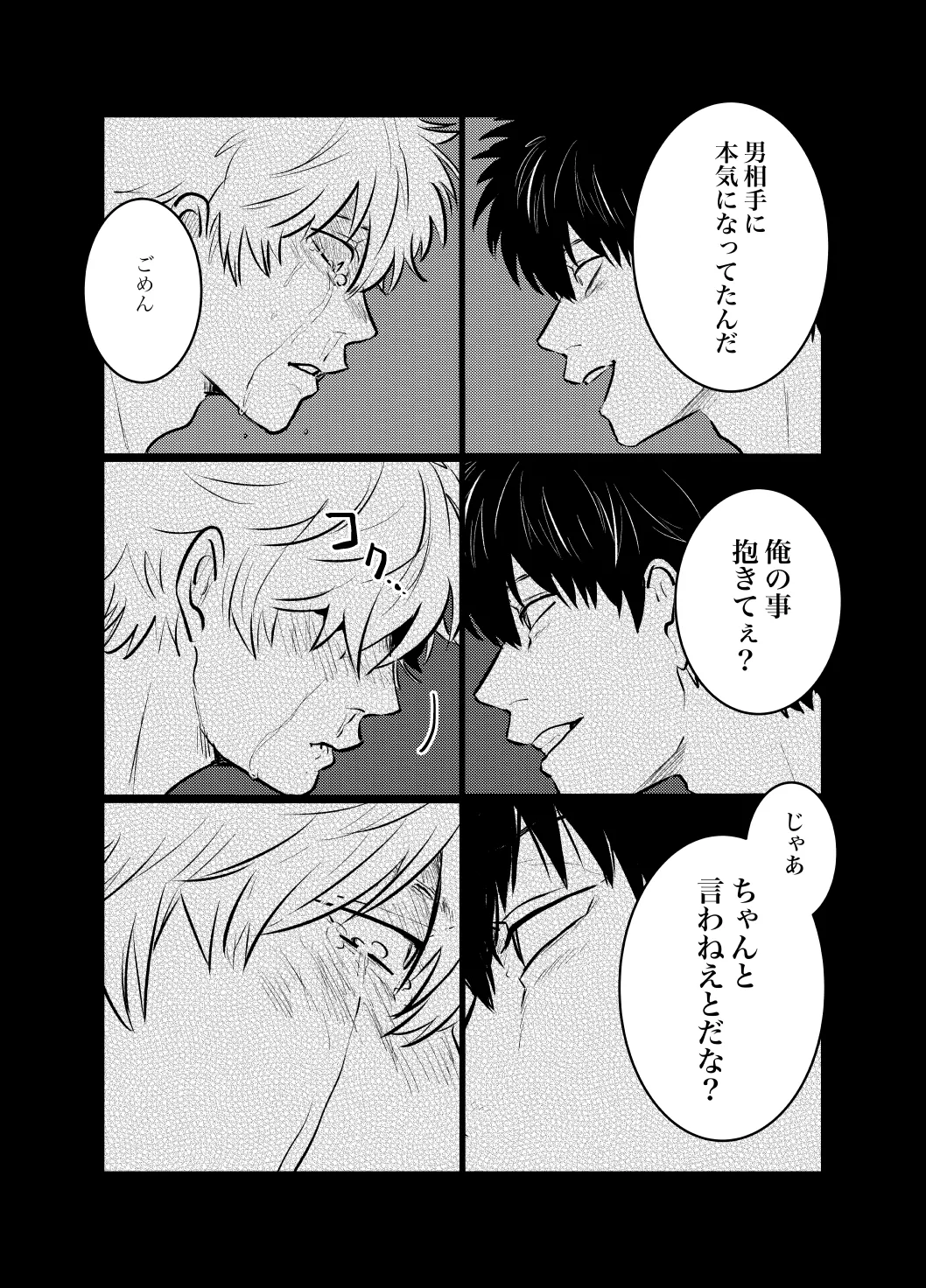 [BNBN (Hanabi)] 本心は知られた方が負けである。 (Gintama) [Digital] imagen número 37