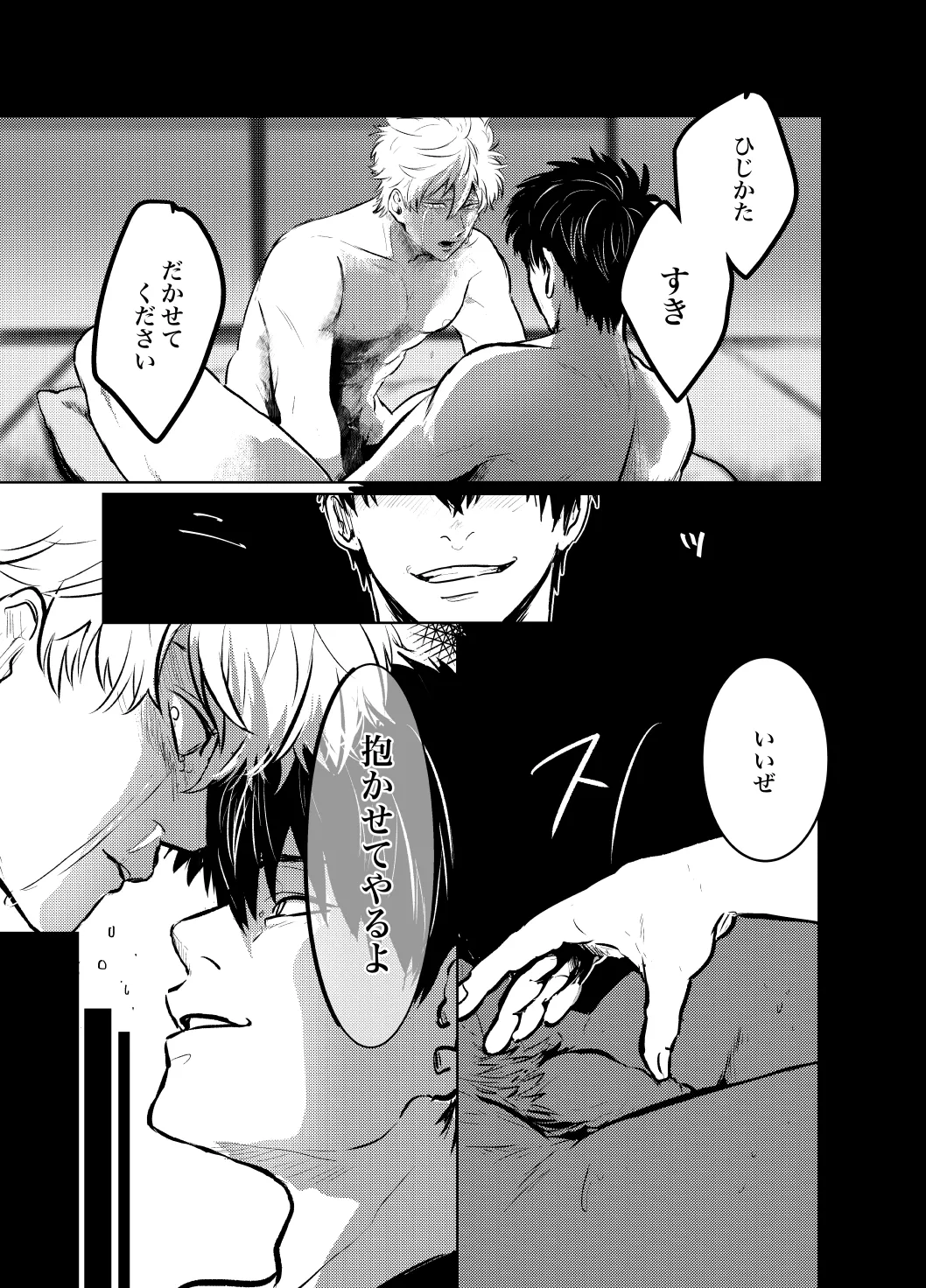 [BNBN (Hanabi)] 本心は知られた方が負けである。 (Gintama) [Digital] imagen número 38