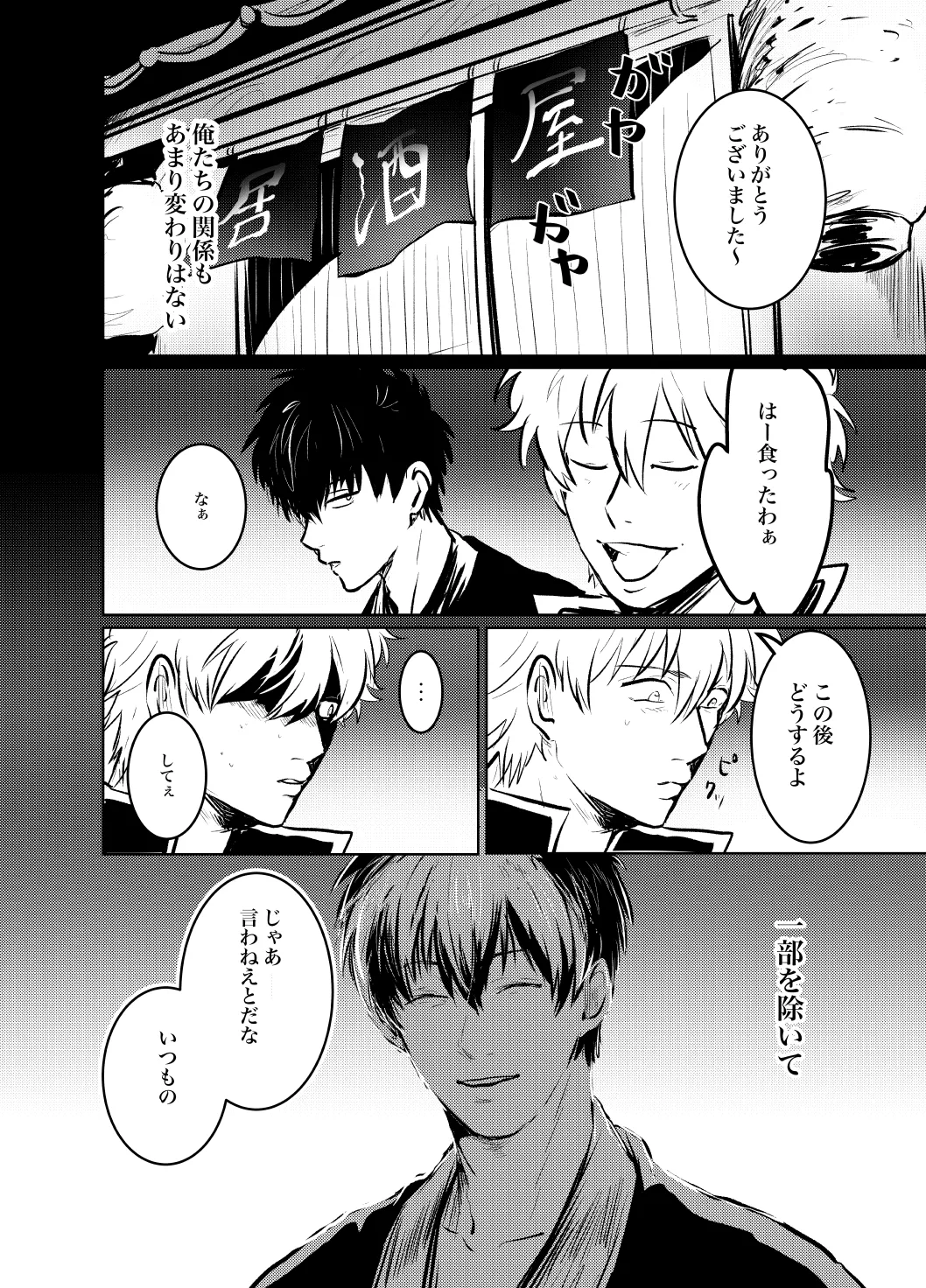 [BNBN (Hanabi)] 本心は知られた方が負けである。 (Gintama) [Digital] imagen número 43