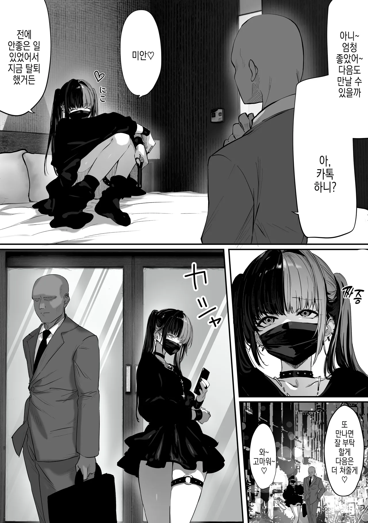 [Pirates Cat] Tachi n Bo Shiteita Jiraikei-chan ga Wana ni Kakacchau Ohanashi | 타친포하고있던 지뢰계 쨩이 덫에 걸리는 이야기 [Korean] numero di immagine  15