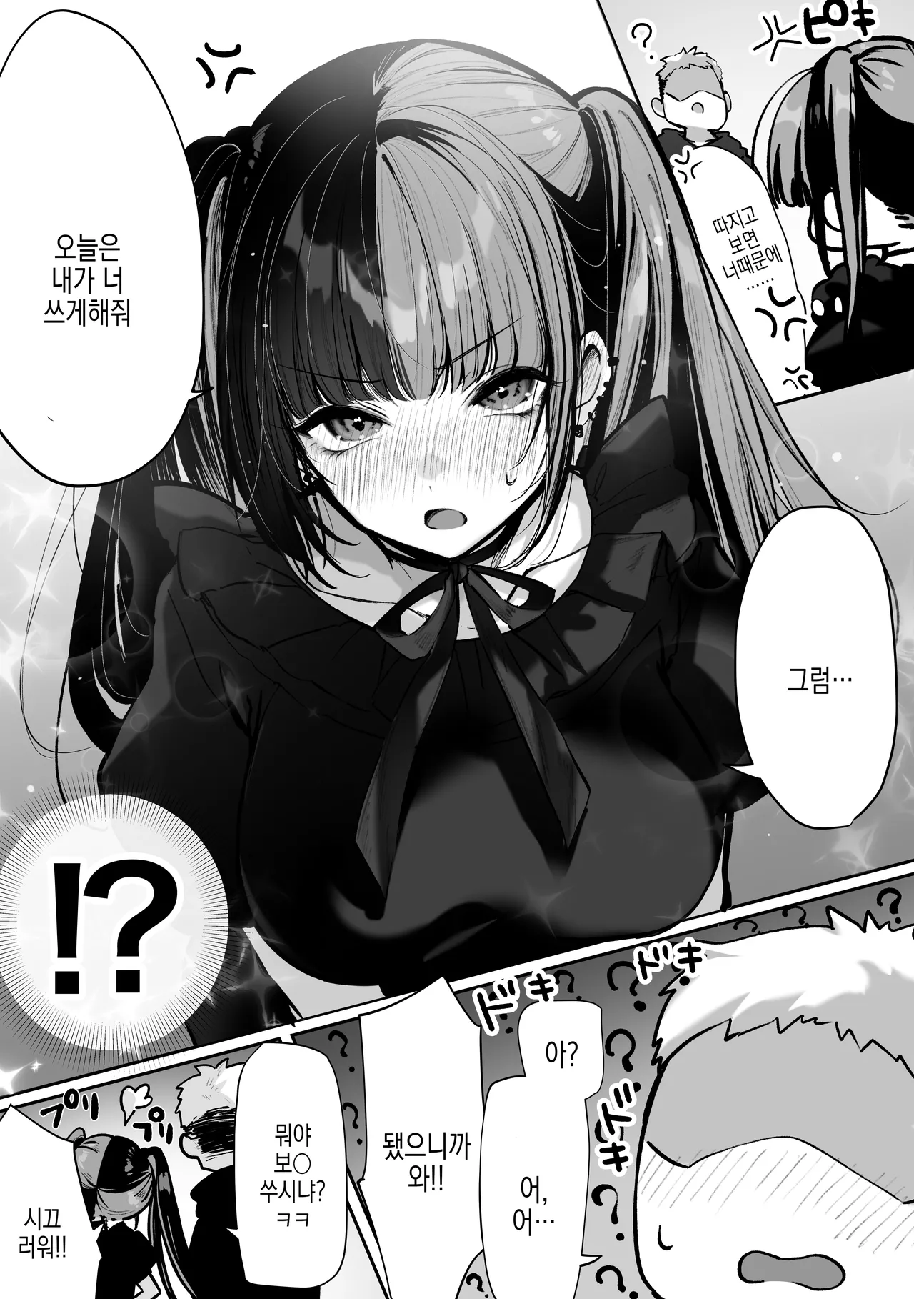 [Pirates Cat] Tachi n Bo Shiteita Jiraikei-chan ga Wana ni Kakacchau Ohanashi | 타친포하고있던 지뢰계 쨩이 덫에 걸리는 이야기 [Korean] numero di immagine  37