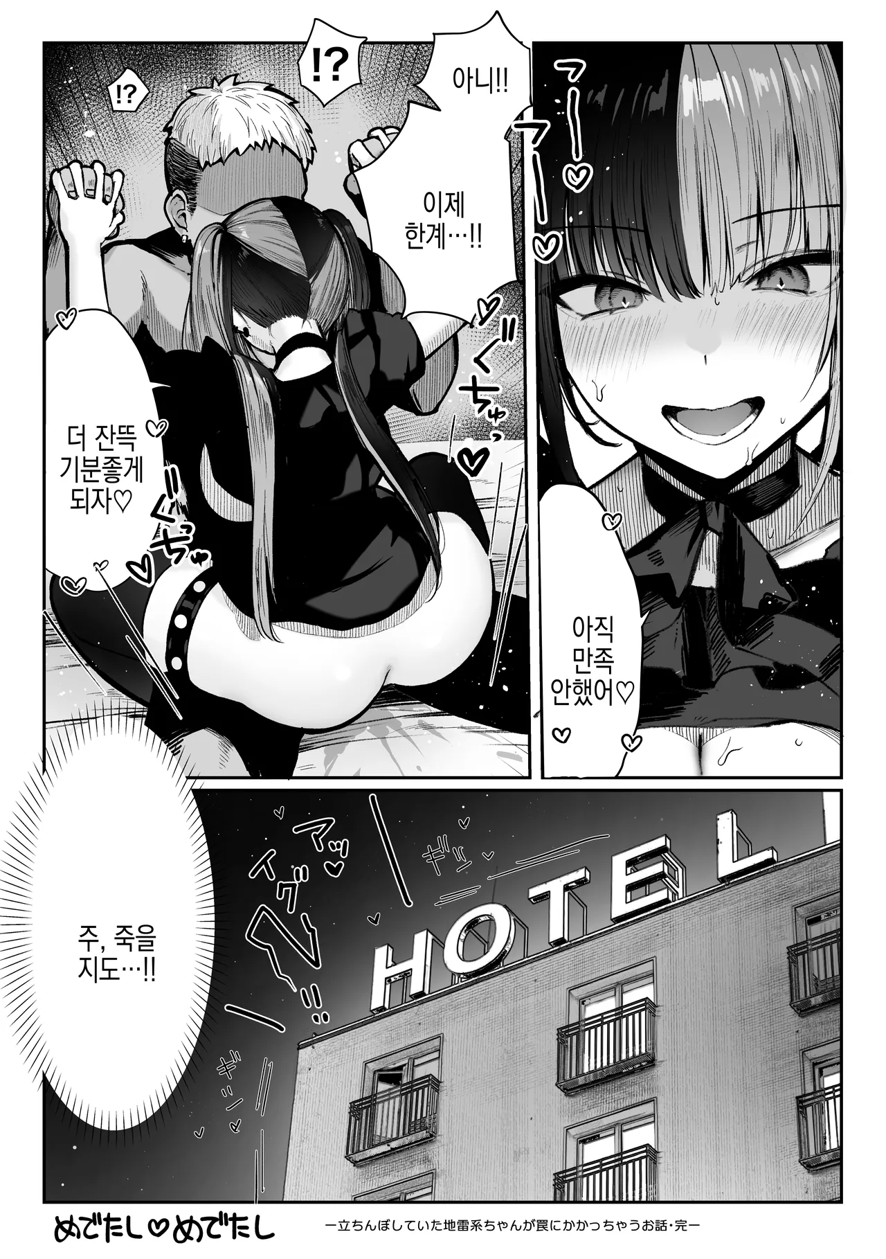 [Pirates Cat] Tachi n Bo Shiteita Jiraikei-chan ga Wana ni Kakacchau Ohanashi | 타친포하고있던 지뢰계 쨩이 덫에 걸리는 이야기 [Korean] numero di immagine  67