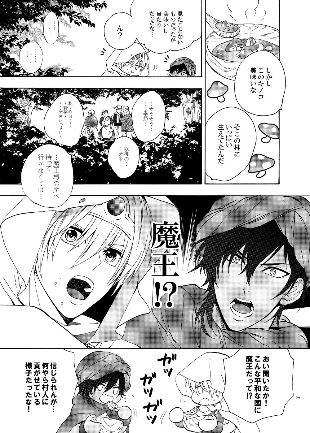 [electrocks (Kuriya)] おお勇者よ、○○○しまうとは情けない！ (Touken Ranbu) [Digital] изображение № 8