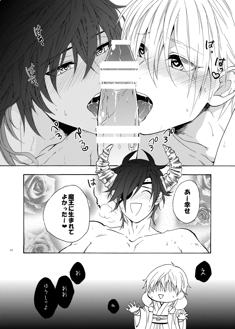 [electrocks (Kuriya)] おお勇者よ、○○○しまうとは情けない！ (Touken Ranbu) [Digital] изображение № 19