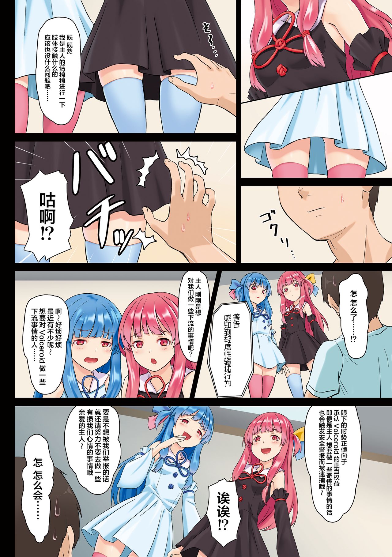 [Zassou Holiday (Kurione)] Kotonoha Shimai Kyousei Gohoushi Patch ver 1.0 (VOICEROID) [Chinese] [无毒汉化组] [Digital] image number 4