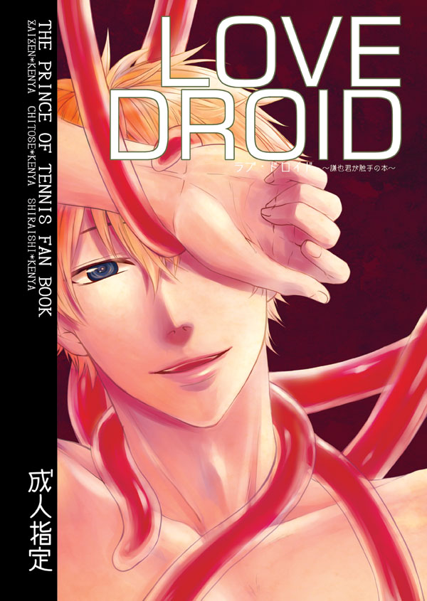 [electrocks (Kuriya)] LOVE DROID (Prince of Tennis) [Digital] image number 1