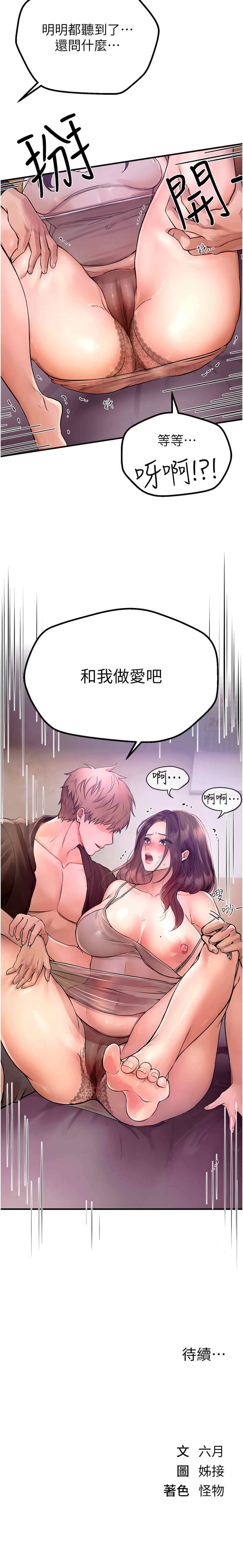 [六月 & 姊接] Beautiful Days 1-8 [Chinese] [Ongoing] изображение № 47