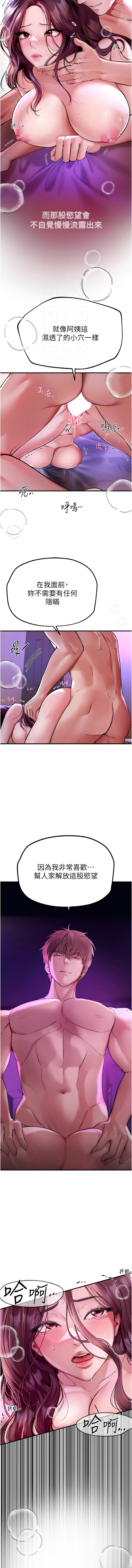 [六月 & 姊接] Beautiful Days 1-8 [Chinese] [Ongoing] изображение № 77