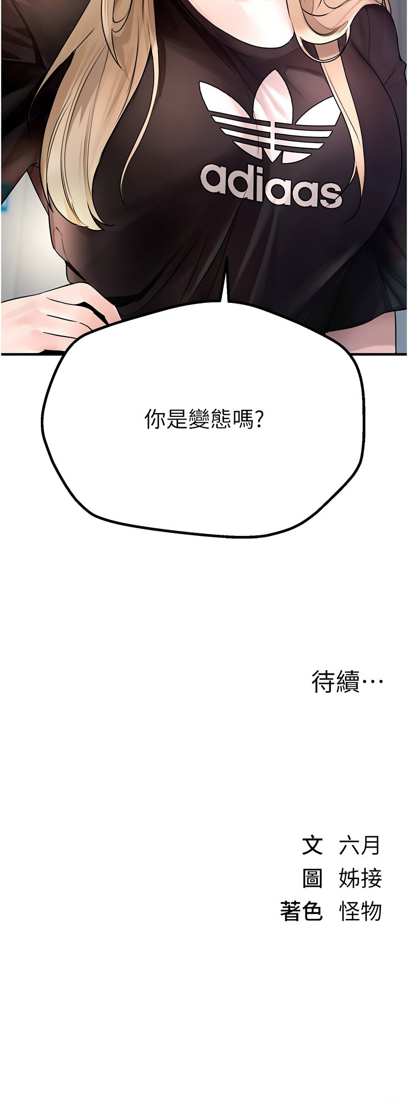 [六月 & 姊接] Beautiful Days 1-8 [Chinese] [Ongoing] изображение № 100