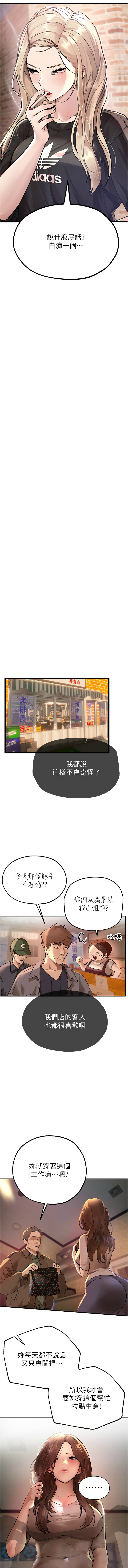 [六月 & 姊接] Beautiful Days 1-8 [Chinese] [Ongoing] изображение № 107