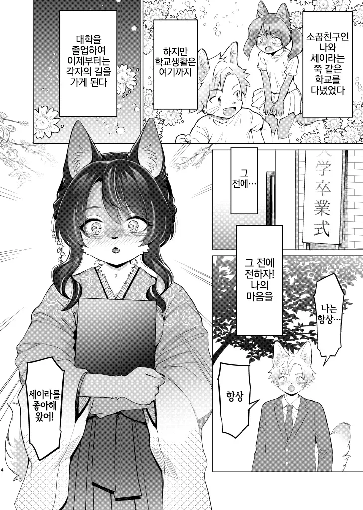 [miyubi (Kiichi)] Unripe [Korean] [Digital] [LWND] numero di immagine  3