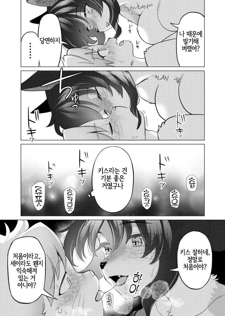 [miyubi (Kiichi)] Unripe [Korean] [Digital] [LWND] numero di immagine  10