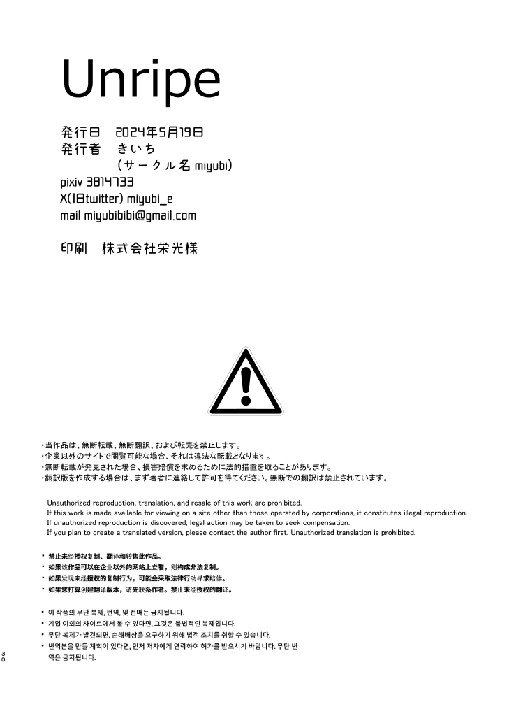 [miyubi (Kiichi)] Unripe [Korean] [Digital] [LWND] numero di immagine  29