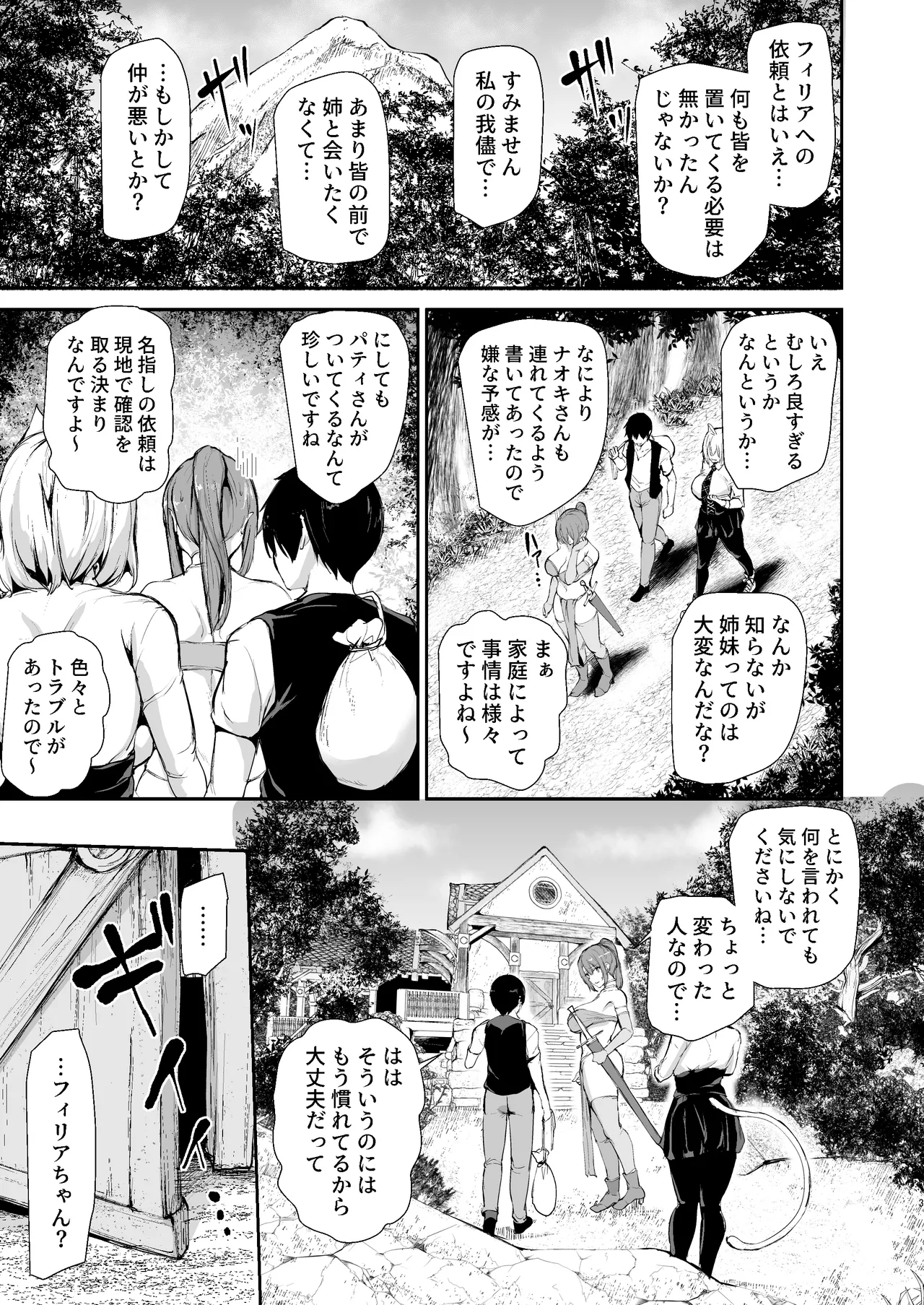 [しまぱん (立花オミナ)] 異世界ハーレム物語 9 お姉さん錬金術師と甘々搾精〜 [DL版] Bildnummer 2