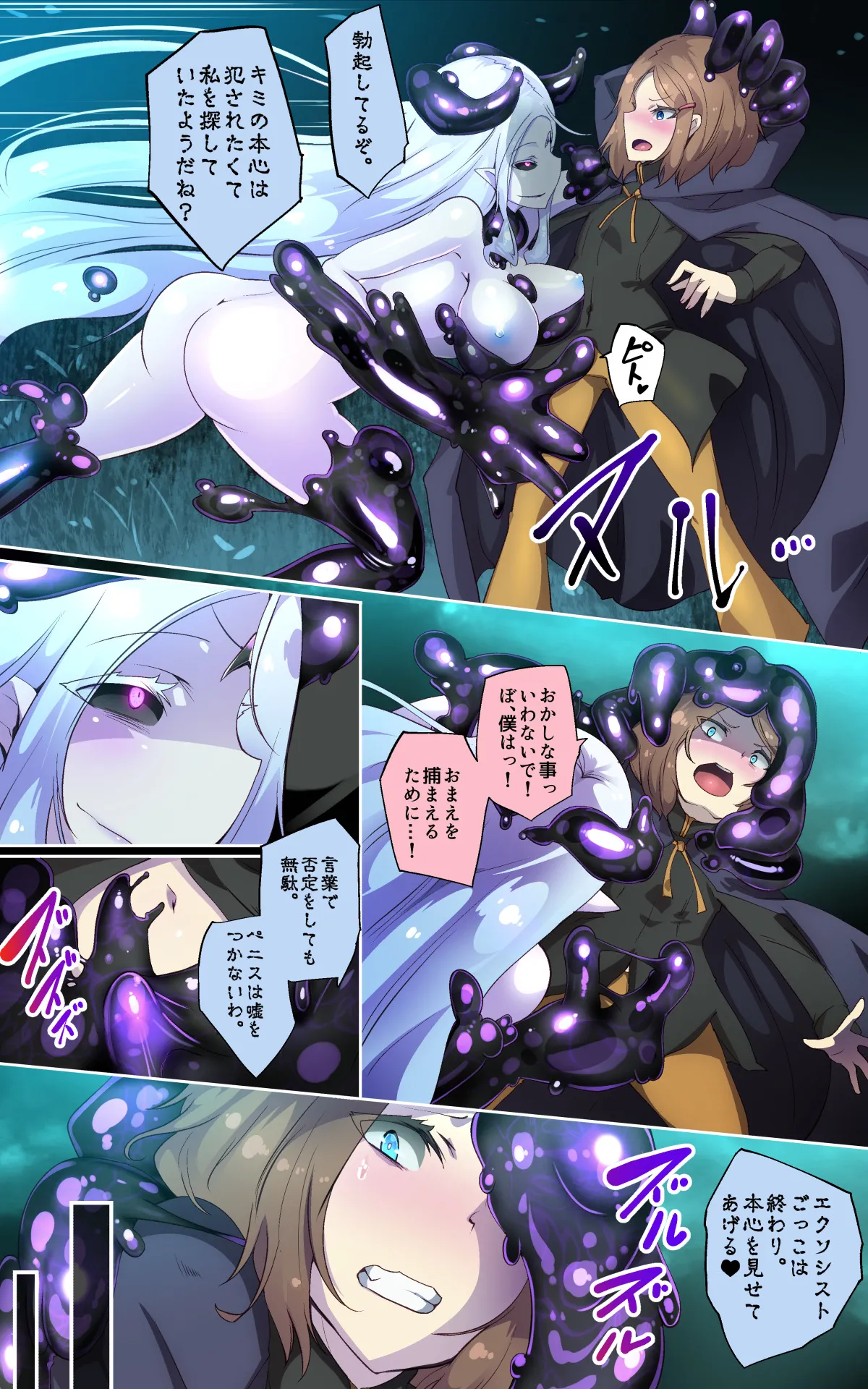 [やせうまロール ]淫らな邪心を見抜かれてキミがTS淫魔に堕ちるまんが-淫光月下のカンセンミダラ- numero di immagine  9