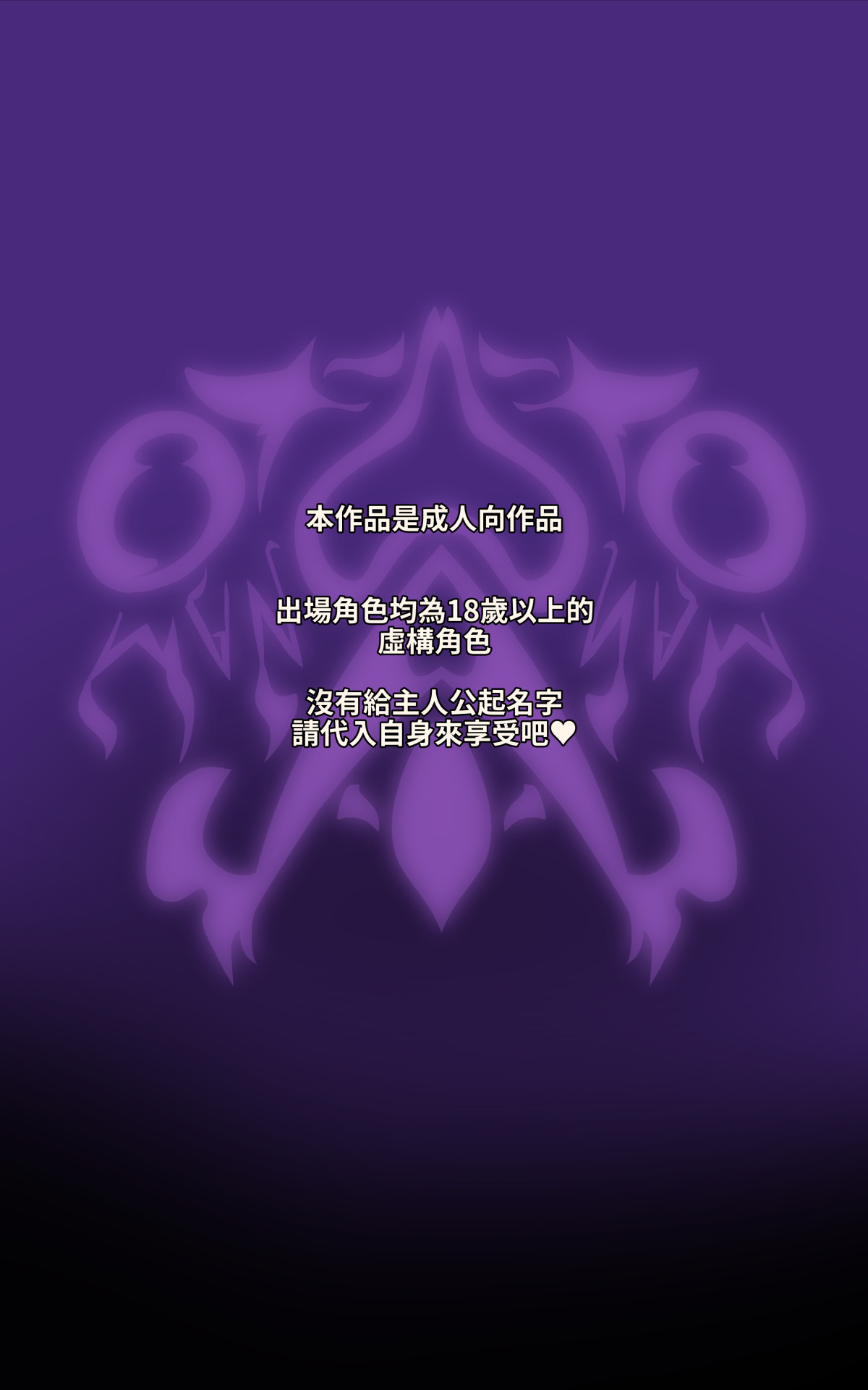 [やせうまロール ]淫らな邪心を見抜かれてキミがTS淫魔に堕ちるまんが-淫光月下のカンセンミダラ-[中国翻訳] изображение № 2