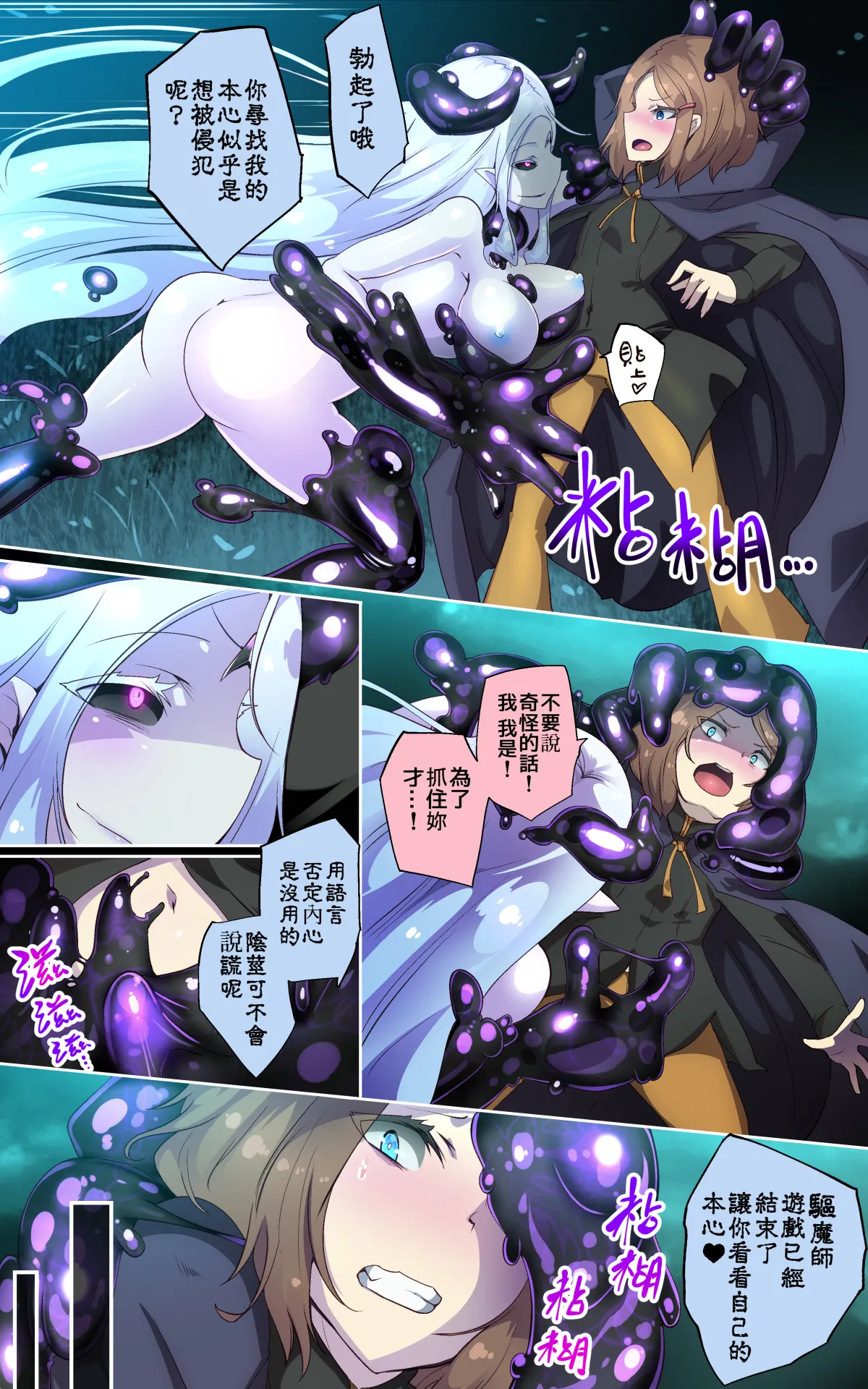 [やせうまロール ]淫らな邪心を見抜かれてキミがTS淫魔に堕ちるまんが-淫光月下のカンセンミダラ-[中国翻訳] изображение № 9