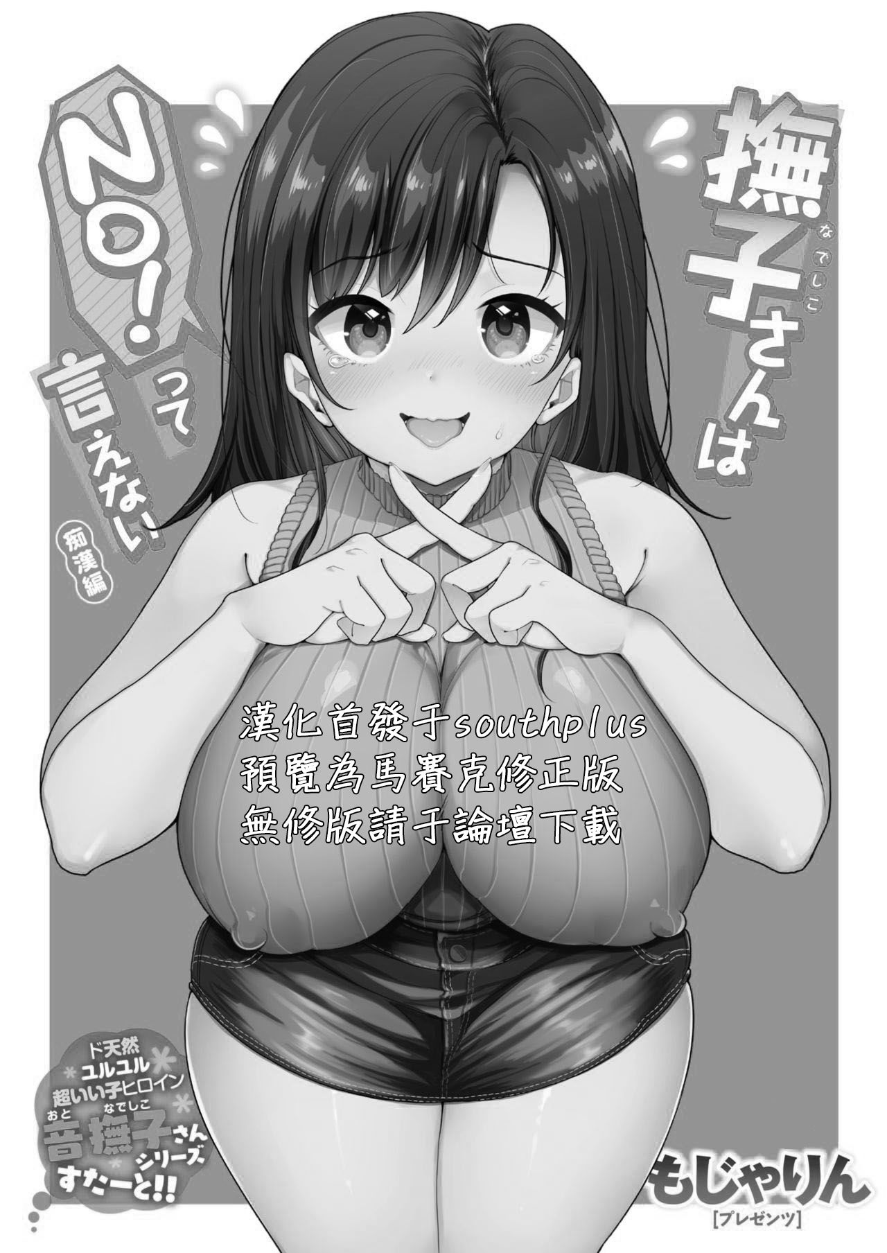 [Mojarin] Nadeshiko-san wa NO! tte Ienai -Chikan Hen- (WEEKLY Kairakuten Vol. 1) ) [Chinese] [MingZ同学个人汉化] 图片编号 3