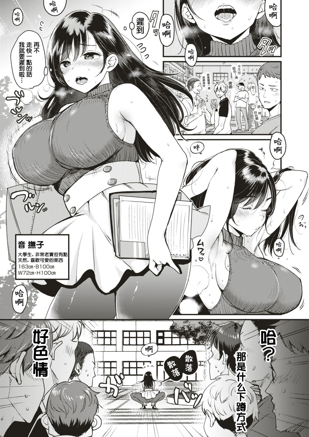 [Mojarin] Nadeshiko-san wa NO! tte Ienai -Chikan Hen- (WEEKLY Kairakuten Vol. 1) ) [Chinese] [MingZ同学个人汉化] 图片编号 4