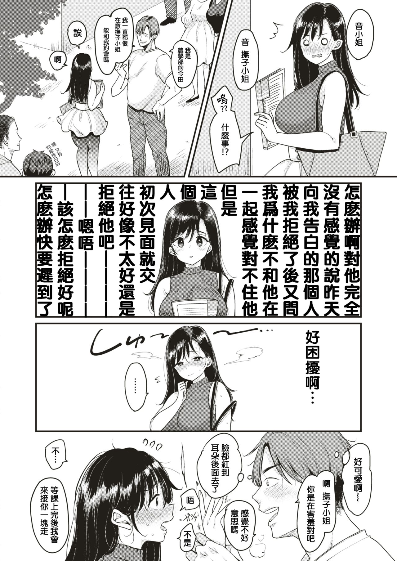 [Mojarin] Nadeshiko-san wa NO! tte Ienai -Chikan Hen- (WEEKLY Kairakuten Vol. 1) ) [Chinese] [MingZ同学个人汉化] 图片编号 5