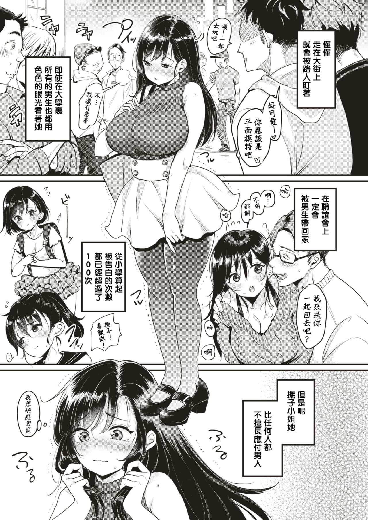 [Mojarin] Nadeshiko-san wa NO! tte Ienai -Chikan Hen- (WEEKLY Kairakuten Vol. 1) ) [Chinese] [MingZ同学个人汉化] 图片编号 8