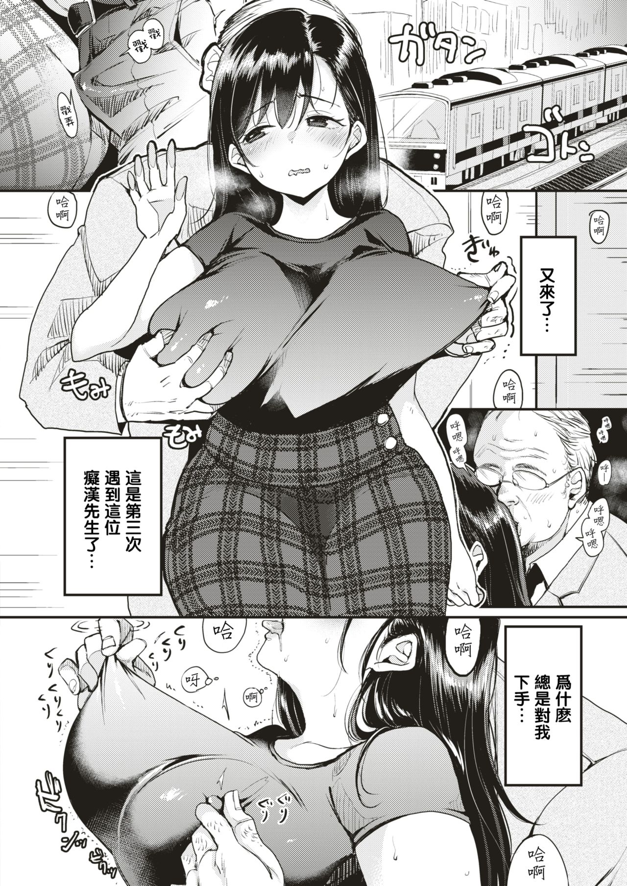 [Mojarin] Nadeshiko-san wa NO! tte Ienai -Chikan Hen- (WEEKLY Kairakuten Vol. 1) ) [Chinese] [MingZ同学个人汉化] 图片编号 9