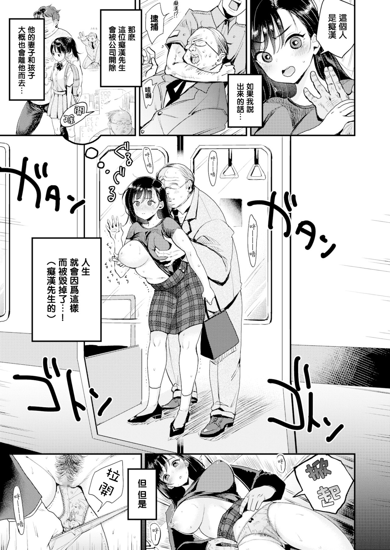 [Mojarin] Nadeshiko-san wa NO! tte Ienai -Chikan Hen- (WEEKLY Kairakuten Vol. 1) ) [Chinese] [MingZ同学个人汉化] 图片编号 10
